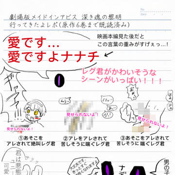 劇場版メイドインアビスふかたま見てきたよ〜レポ