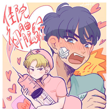 [규훈] 住院初體驗