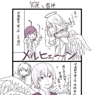 天使と雷神