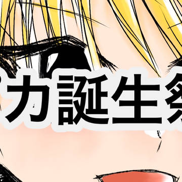 クラピカ誕生祭2020記念
