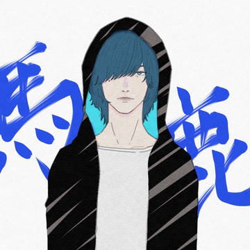 うましか