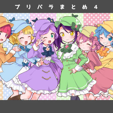 プリパラらくがきまとめ④