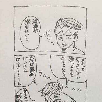 岸辺露伴は疲れてる