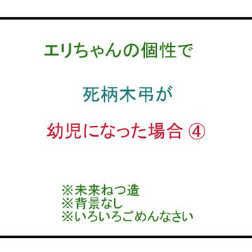 ④エリとイレイザーの言霊