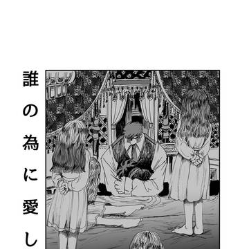 【再録】誰の為に愛した【クラレオ】