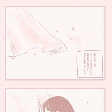 【炭カナ】春の訪れ