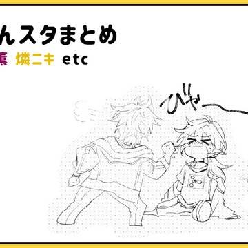 あんすたまとめ(2018~2020/4)