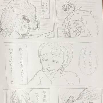 禰豆子に助けて欲しい、、、妄想