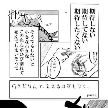 好きだなんて、言えるはずもなく。
