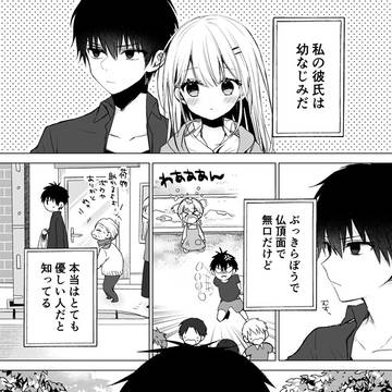 無口な彼氏が彼女の好きなとこしか言えなくなった話