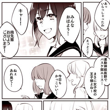 女子校の王子様とお姫様について