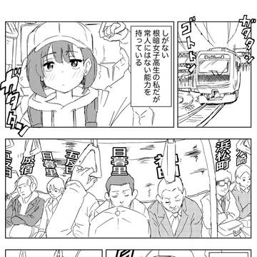 変な能力を持つ女子高生の話