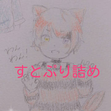 すとぷり詰め🍓