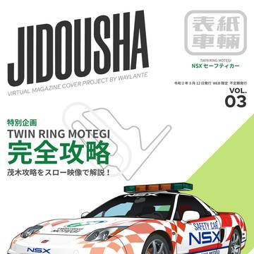 JIDOUSHA Magazine Vol.3