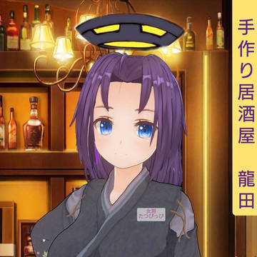 居酒屋女将風龍田
