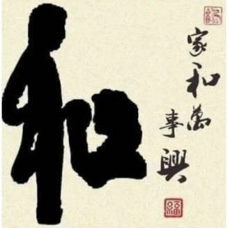 良い家族は何でもできる
