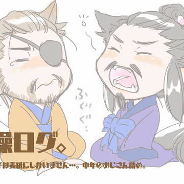 惇操ログ詰め合わせ（腐向け）