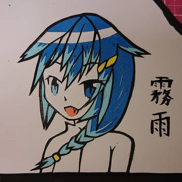 切り絵 白露型零番艦霧雨ちゃん