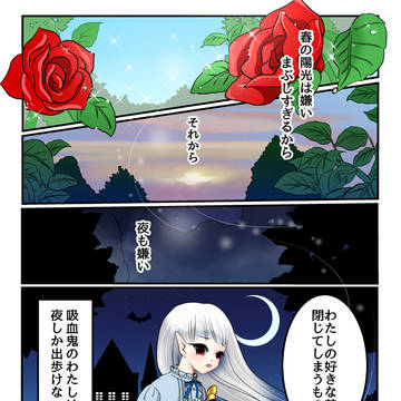 春が嫌いな吸血鬼娘