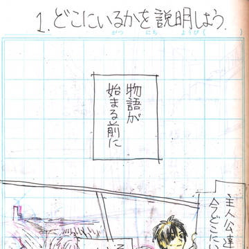 【講座】マンガでわかる漫画の描き方