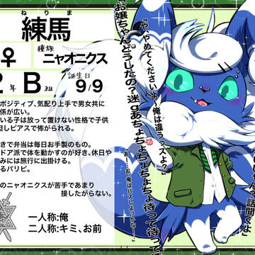 【ポケクロ学園】練馬【生徒】