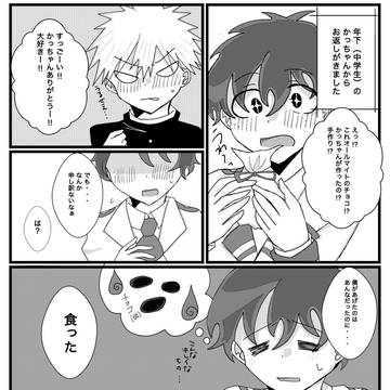 勝デク漫画④