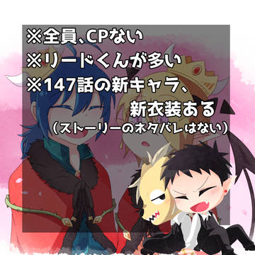 魔入間LOG⑧