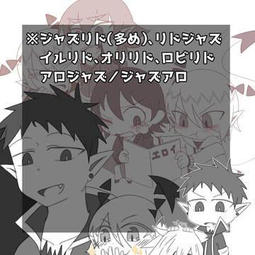【腐】魔入間LOG④