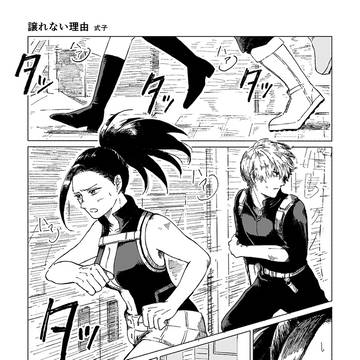 譲れない理由