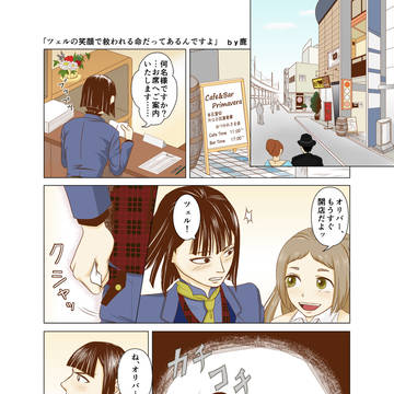 2015/5/5　ローズガンズデイズ喫茶記念アンソロ　寄稿漫画