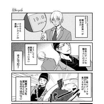 れーくんのバレンタイン大作戦!