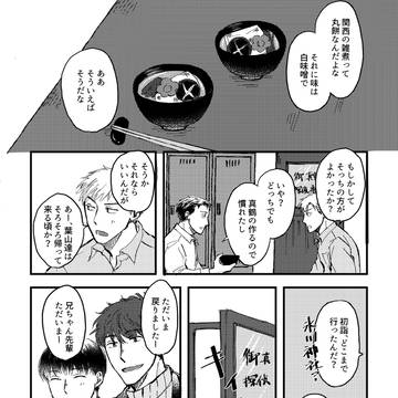 薬屋探偵ログ5