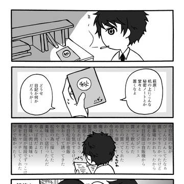 DC・四コマ漫画「萩原の日記」