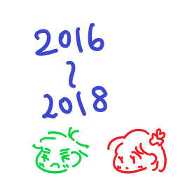 あささくら 2016から2018あたり