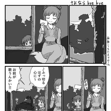 さよならbye bey