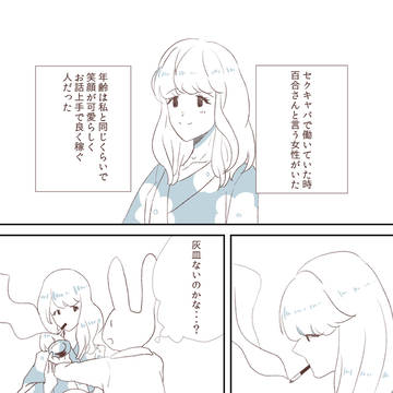 セクキャバ備忘録。