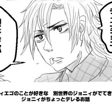 ディエジョニ