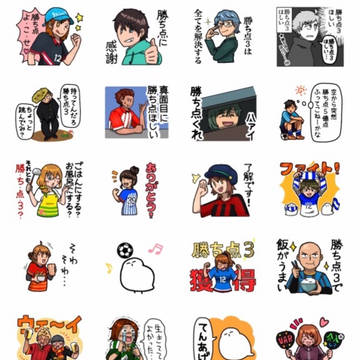 【LINEスタンプ】勝ち点がほしいサポーター