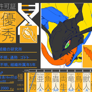 【交配ライセンス】ゴドト