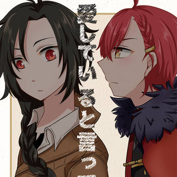 【WEB再録】愛していると言ってくれ【太オダ】