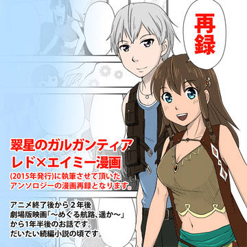 彗星のガルガンティア漫画