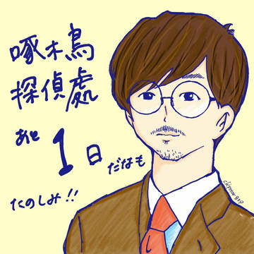 金田一京介な櫻井さん