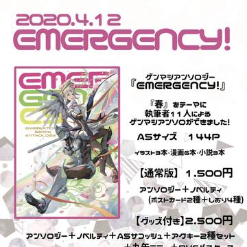 【2020.04.12】ゲンマシアンソロジー通販のおしらせ