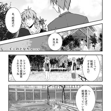 キミのとなり（赤降再録）