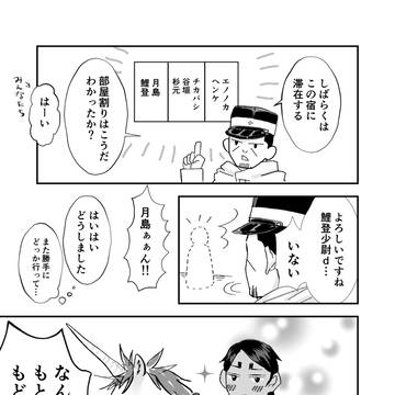 月鯉漫画「ユニコーンとおい」