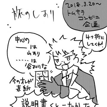 201803：ロマサガ3トムサラコンビニプリント企画