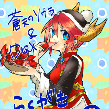 【蒼天のソウラ／DQX】らくがきまとめ②（ついろぐ）