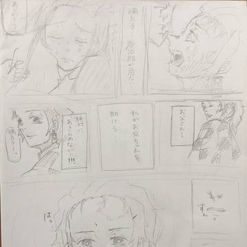 禰豆子に助けて欲しい妄想続き