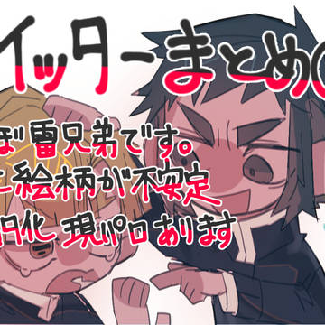 鬼滅絵まとめ②