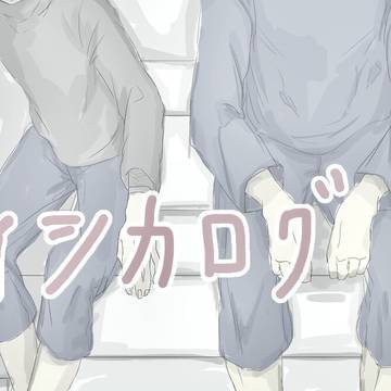 ライシカログ